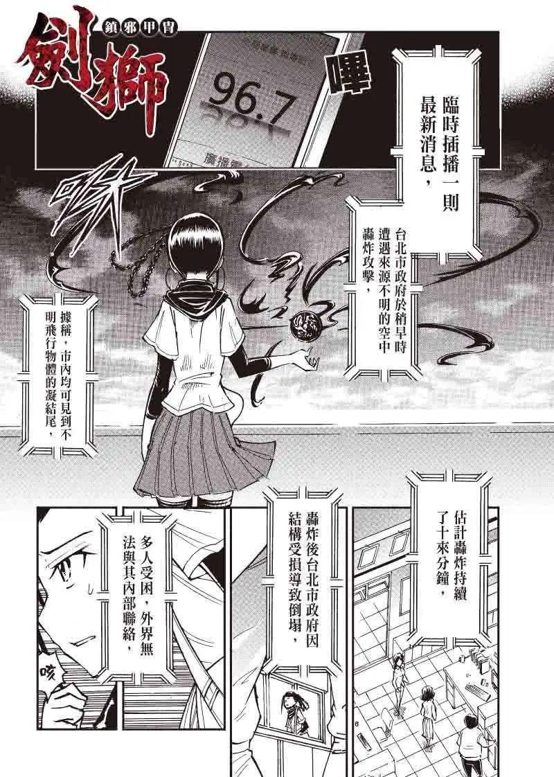 《镇邪甲胄剑狮》第16回 第1页