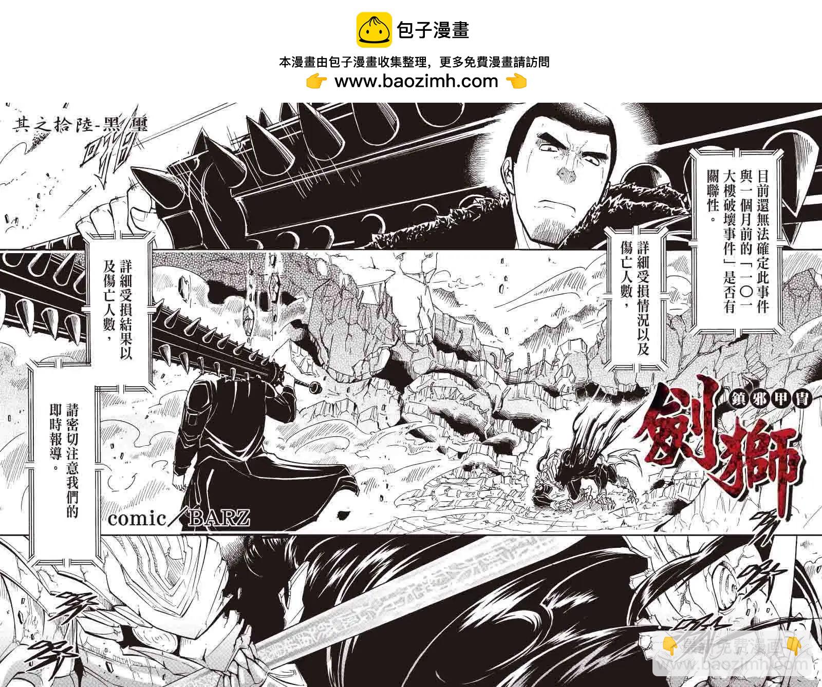 《镇邪甲胄剑狮》第16回 第2页