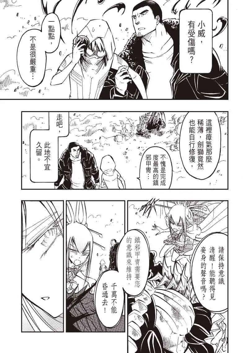 《镇邪甲胄剑狮》第16回 第4页