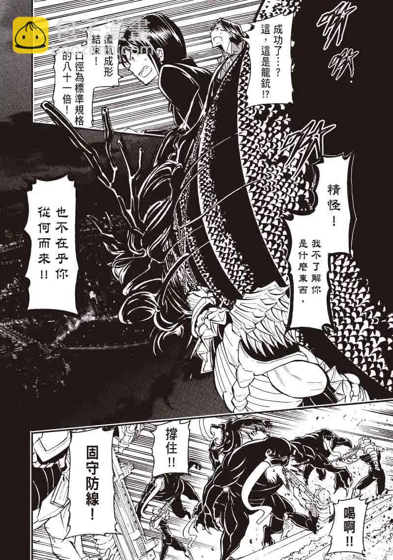 《镇邪甲胄剑狮》第12回 第10页