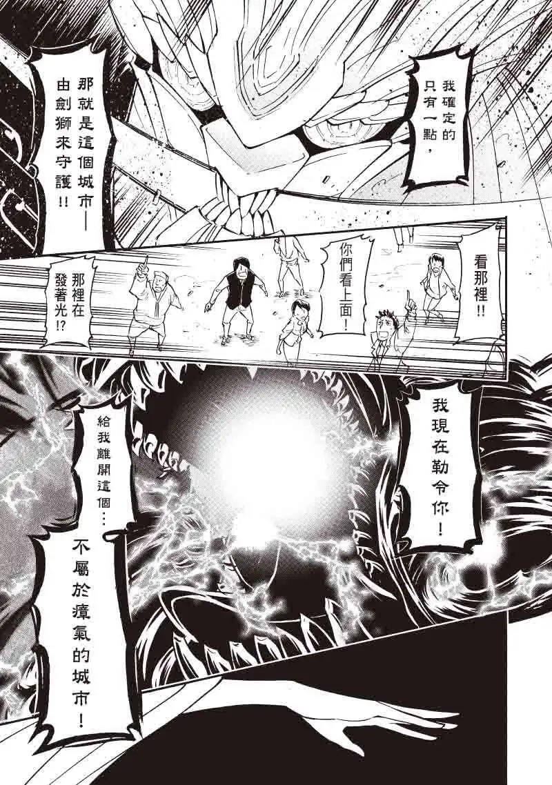 《镇邪甲胄剑狮》第12回 第11页