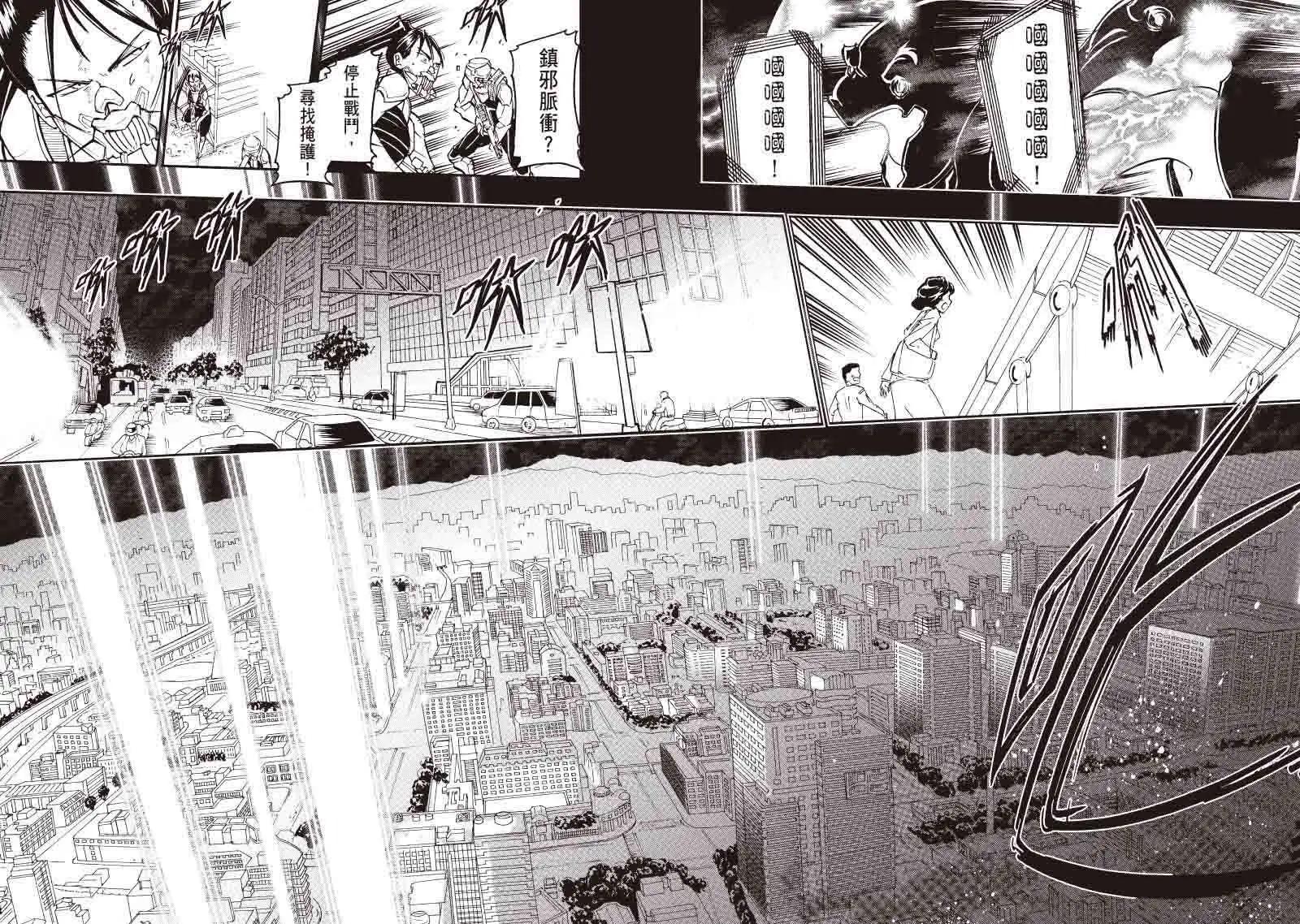 《镇邪甲胄剑狮》第12回 第13页