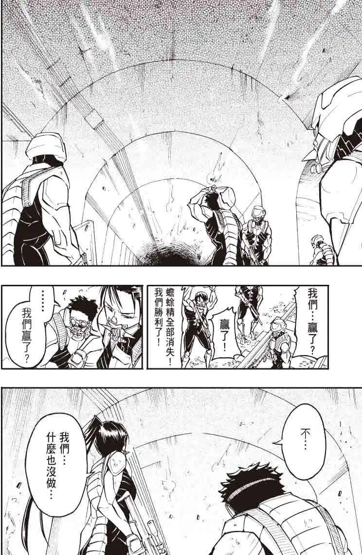 《镇邪甲胄剑狮》第12回 第14页