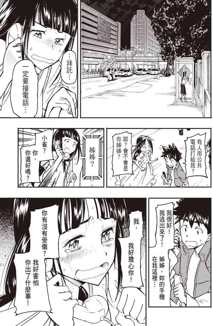 《镇邪甲胄剑狮》第12回 第15页