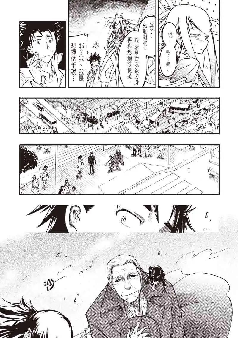 《镇邪甲胄剑狮》第12回 第23页