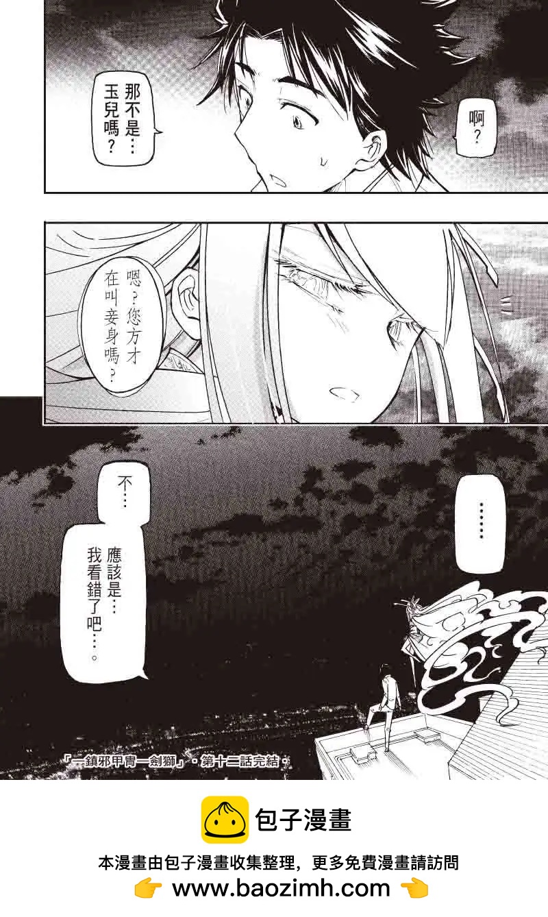 《镇邪甲胄剑狮》第12回 第25页