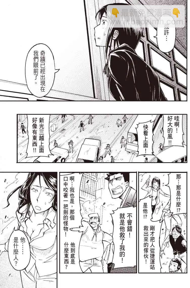 《镇邪甲胄剑狮》第12回 第3页