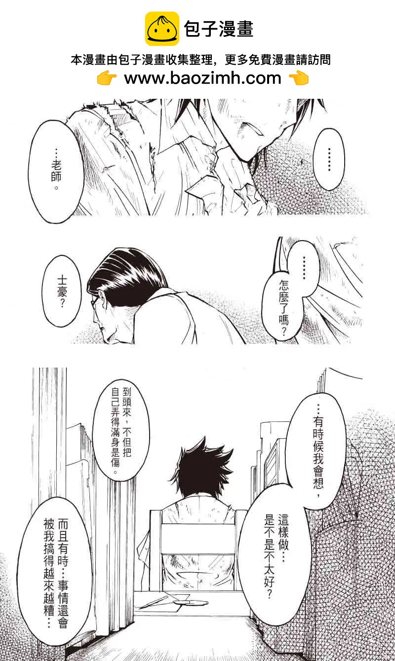 《镇邪甲胄剑狮》第12回 第6页