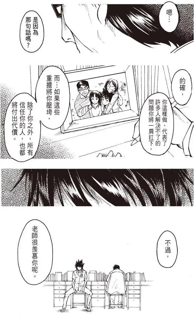 《镇邪甲胄剑狮》第12回 第7页