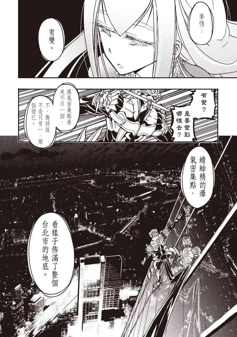 《镇邪甲胄剑狮》第11回 第10页