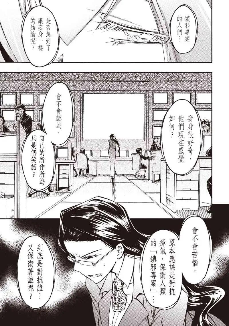 《镇邪甲胄剑狮》第11回 第12页