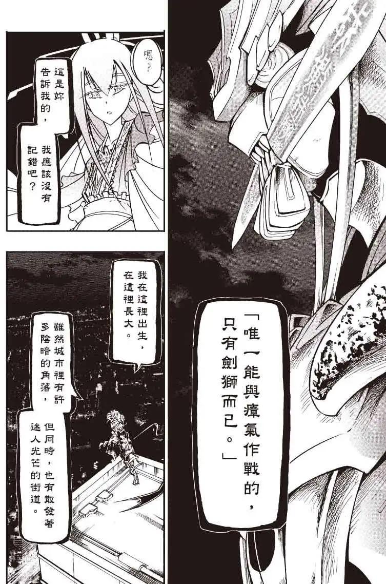 《镇邪甲胄剑狮》第11回 第14页