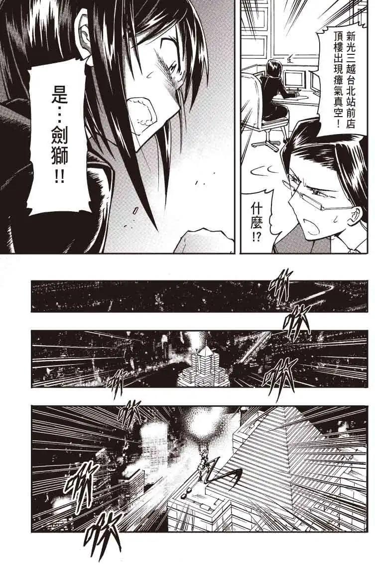 《镇邪甲胄剑狮》第11回 第16页