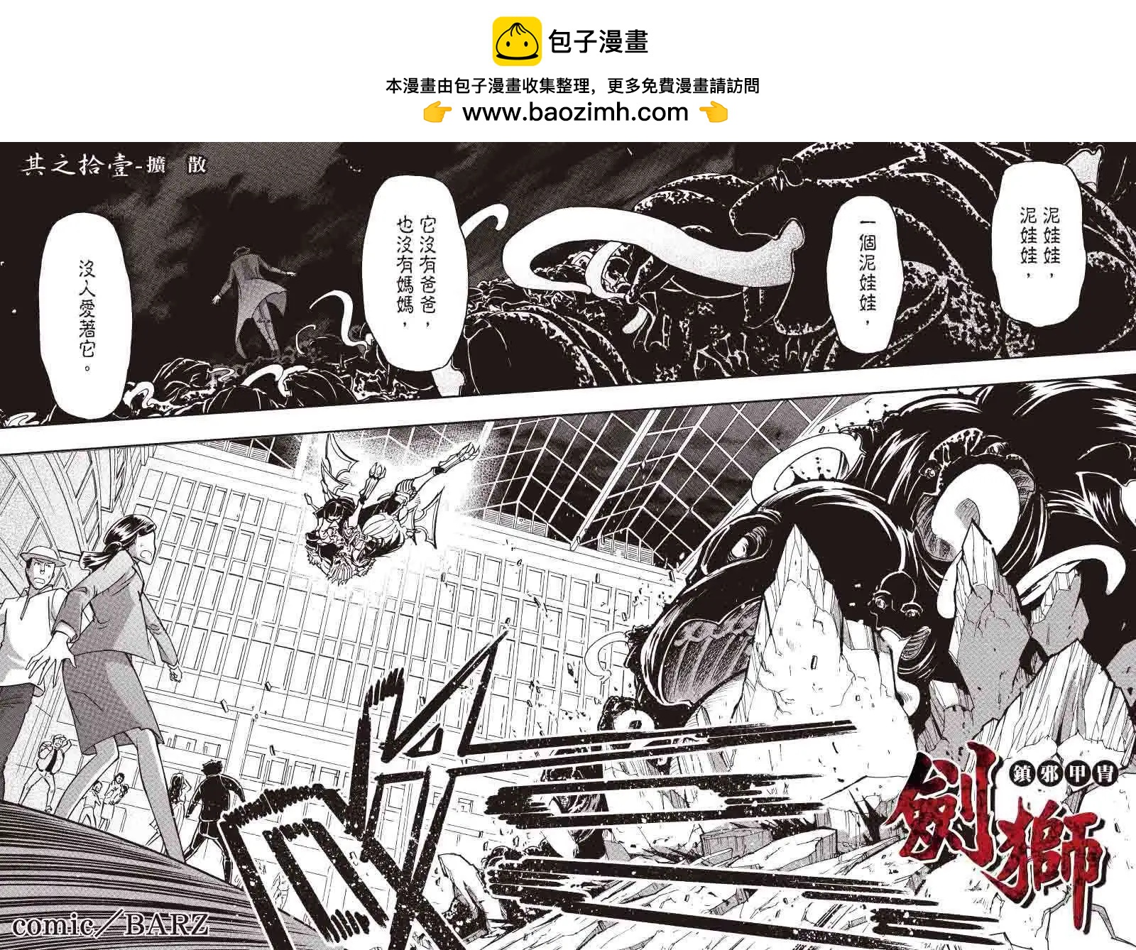 《镇邪甲胄剑狮》第11回 第2页