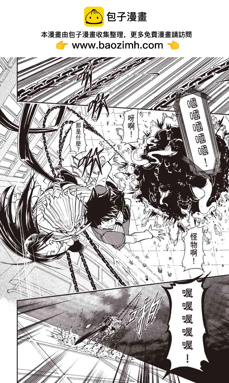 《镇邪甲胄剑狮》第11回 第3页