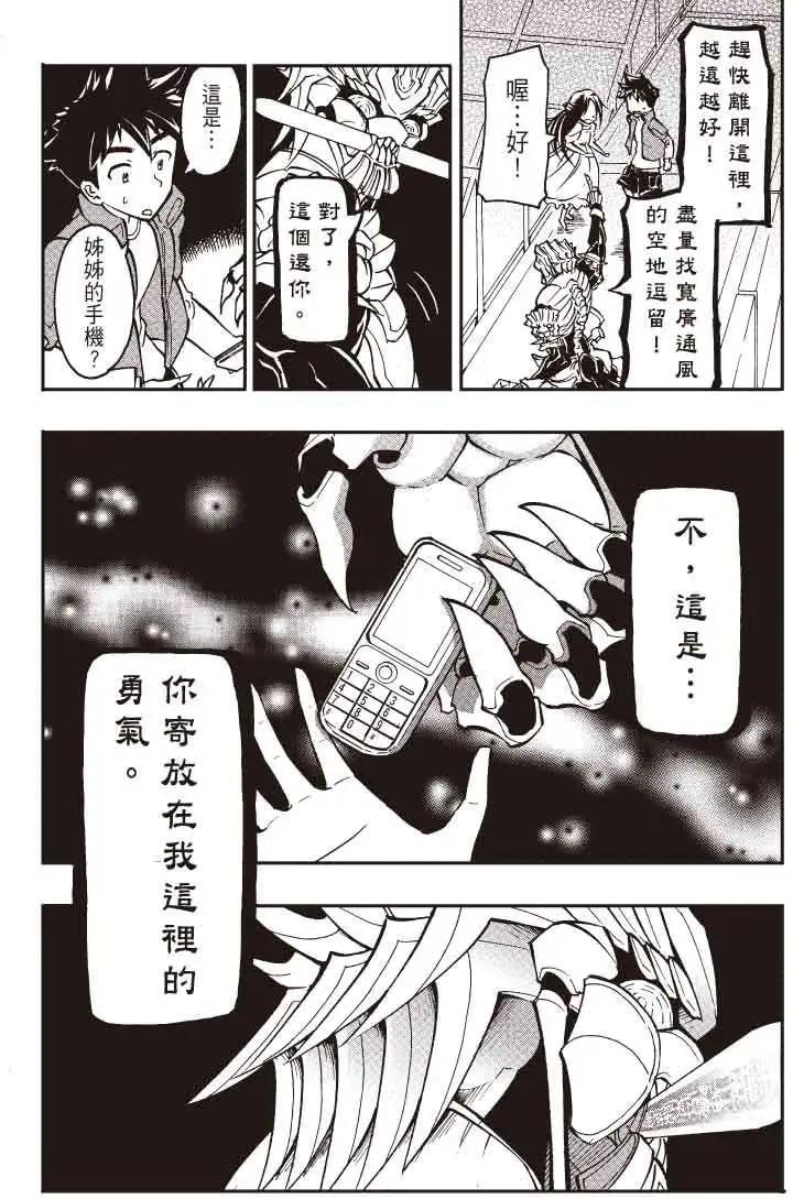《镇邪甲胄剑狮》第11回 第6页