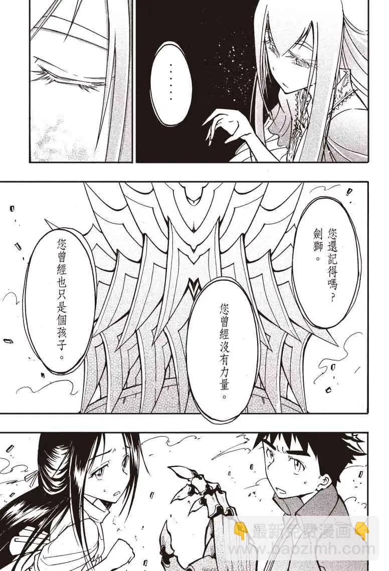《镇邪甲胄剑狮》第09回 第14页