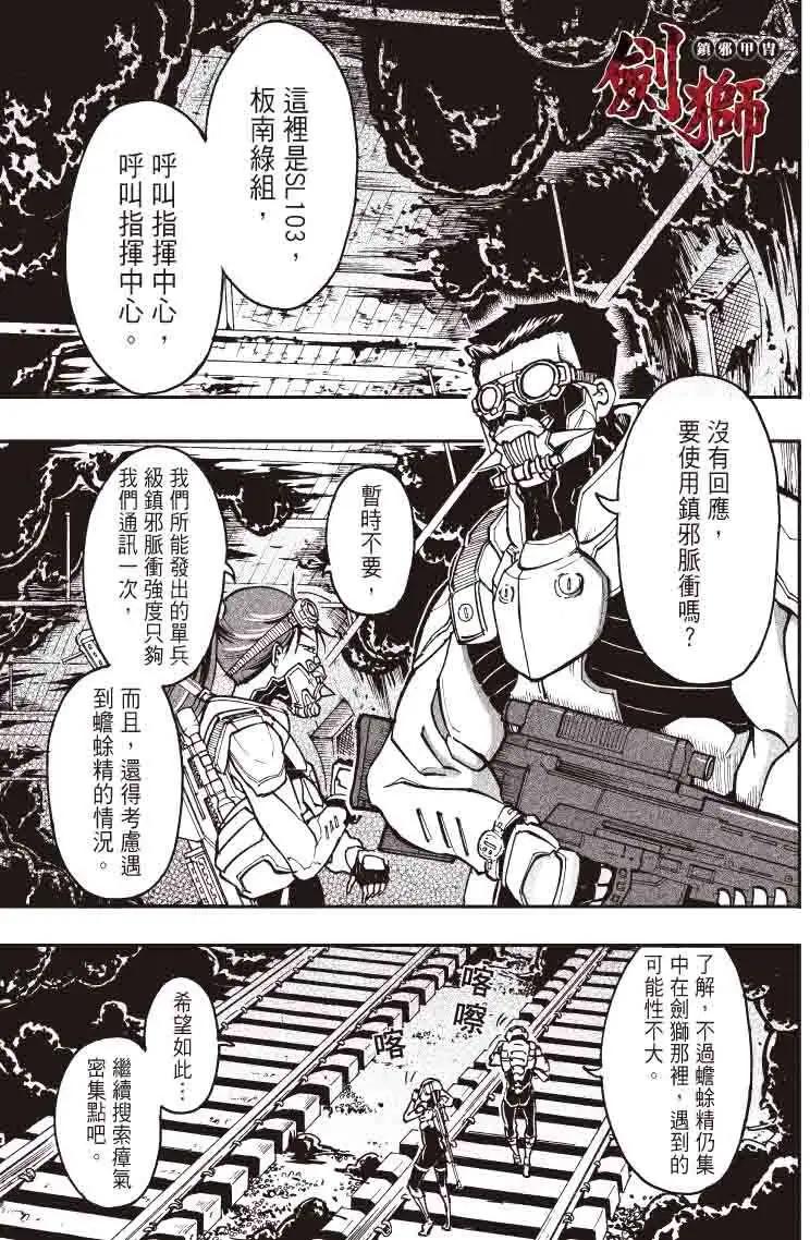 《镇邪甲胄剑狮》第09回 第1页