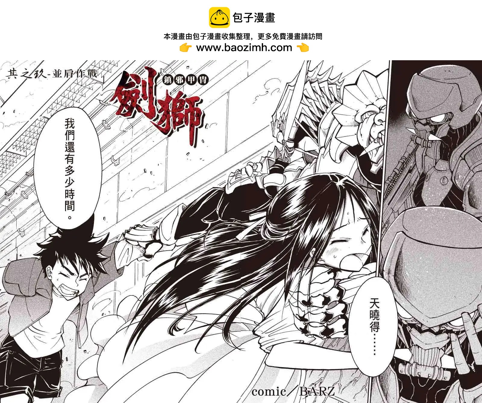 《镇邪甲胄剑狮》第09回 第2页