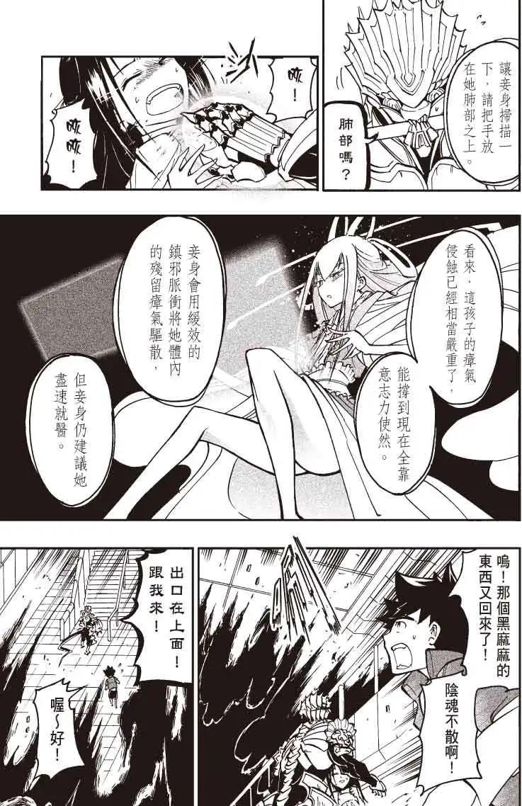 《镇邪甲胄剑狮》第09回 第6页