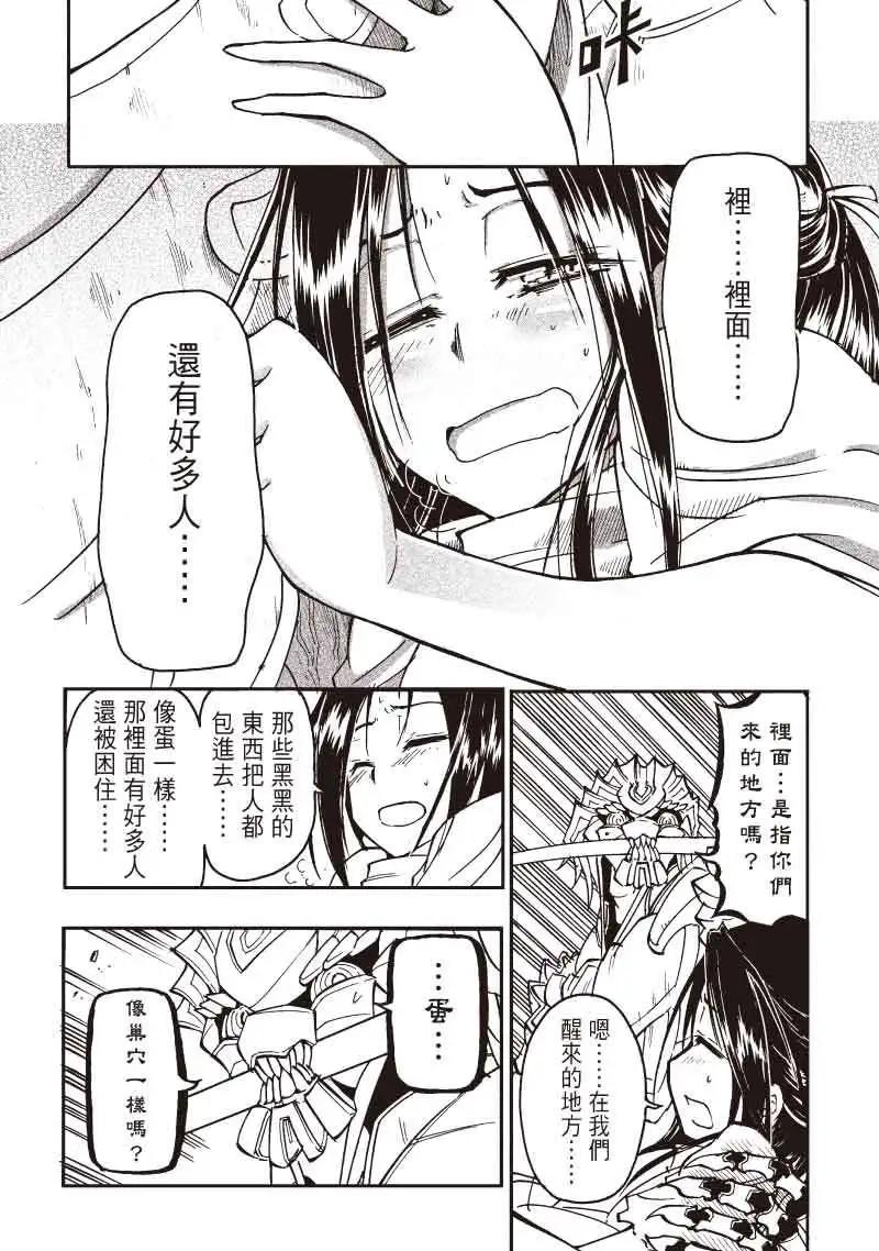 《镇邪甲胄剑狮》第09回 第7页