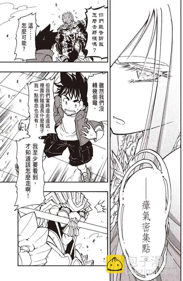 《镇邪甲胄剑狮》第09回 第8页