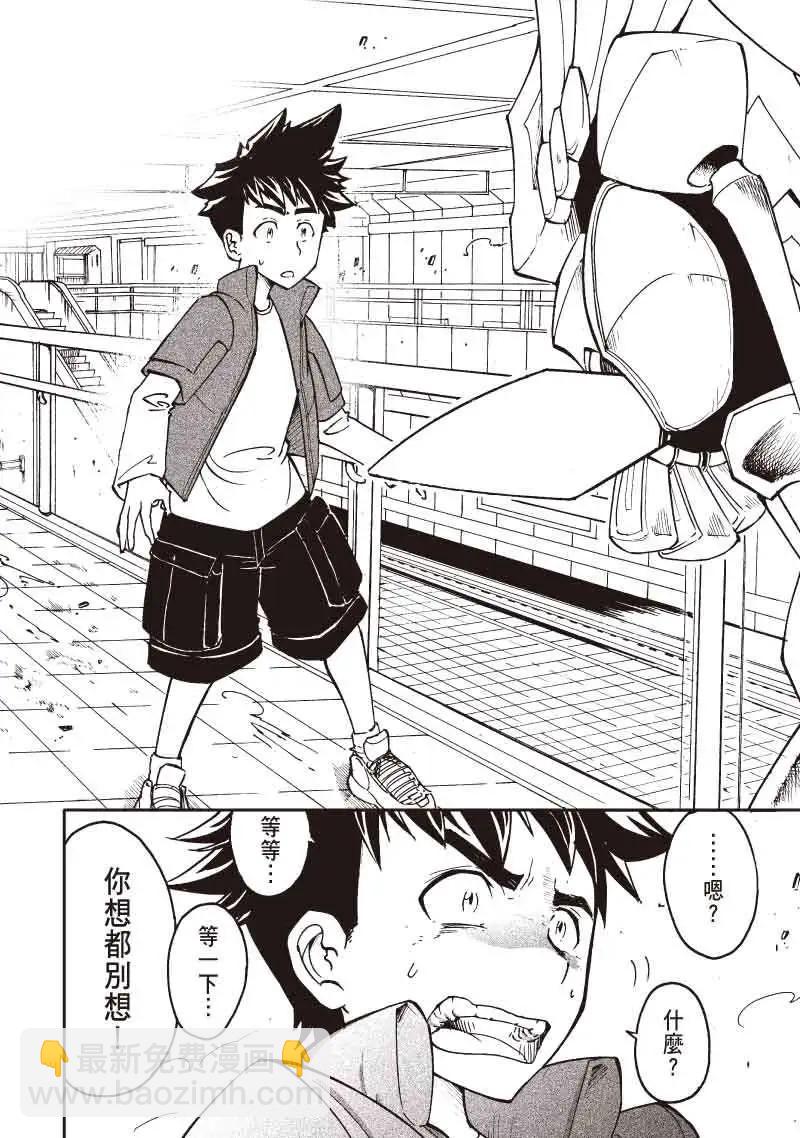 《镇邪甲胄剑狮》第09回 第9页