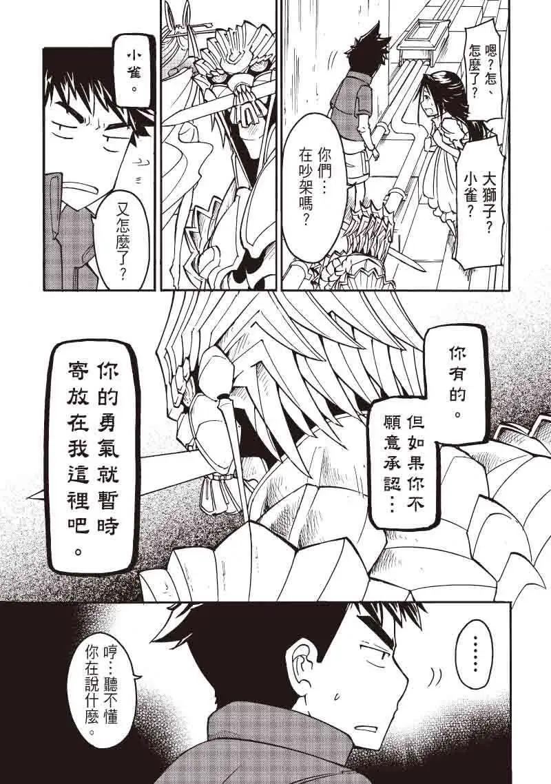 《镇邪甲胄剑狮》第10回 第11页