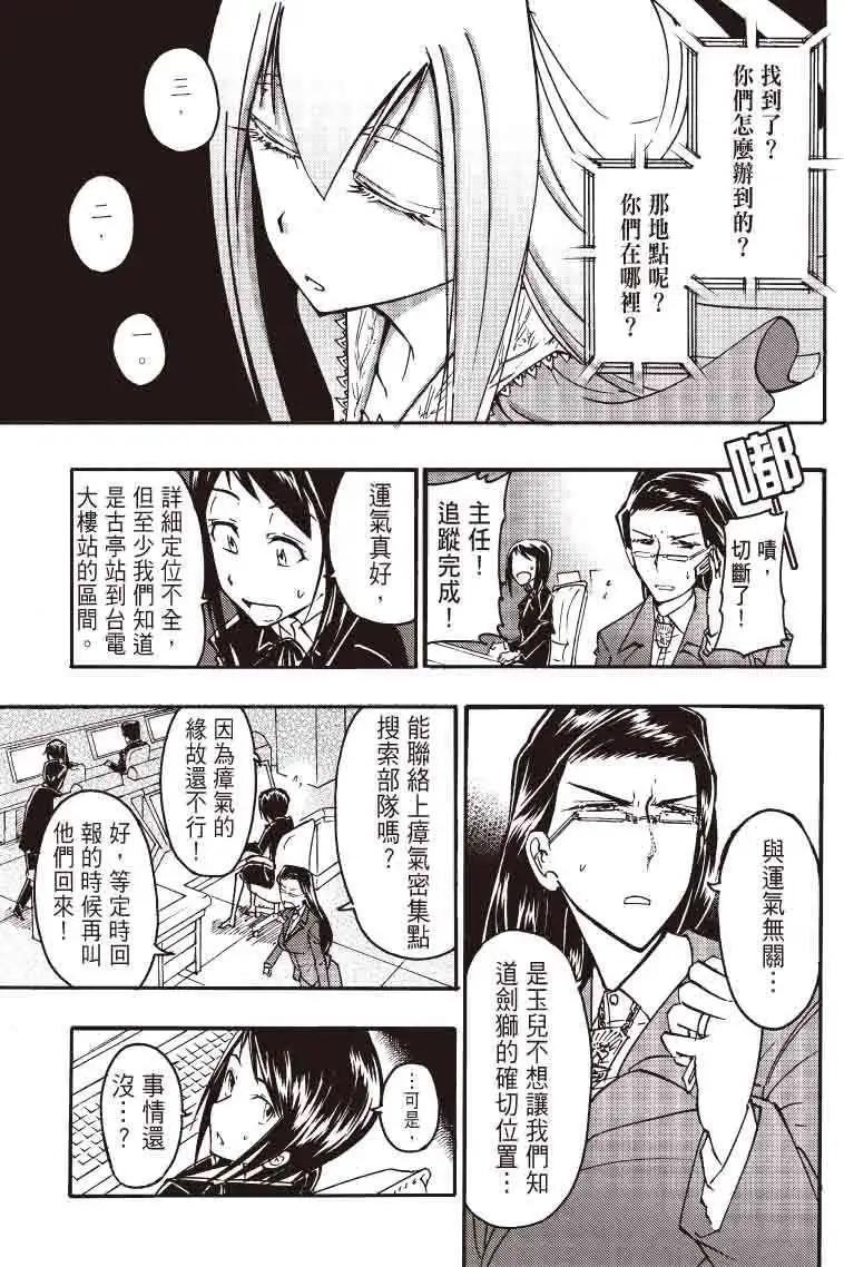 《镇邪甲胄剑狮》第10回 第13页