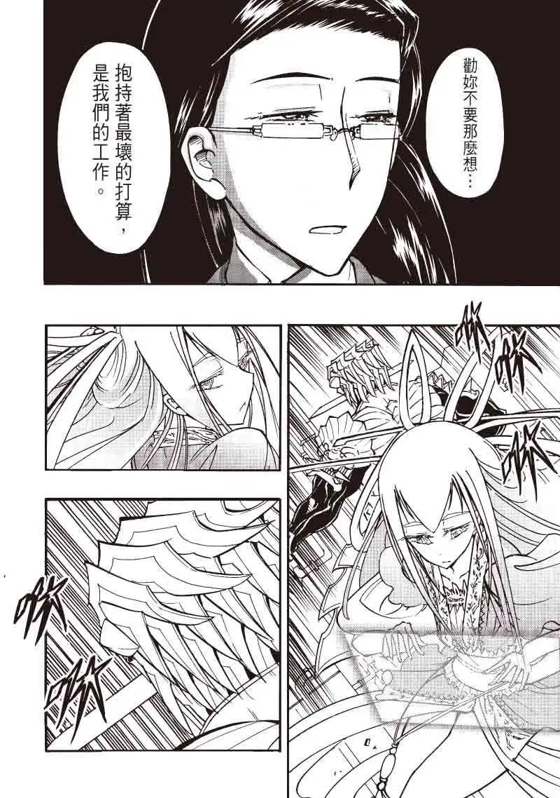《镇邪甲胄剑狮》第10回 第14页