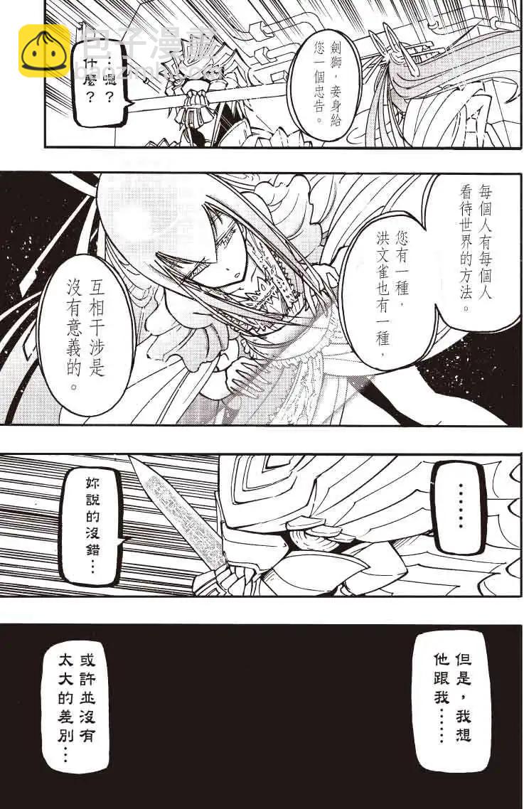 《镇邪甲胄剑狮》第10回 第15页