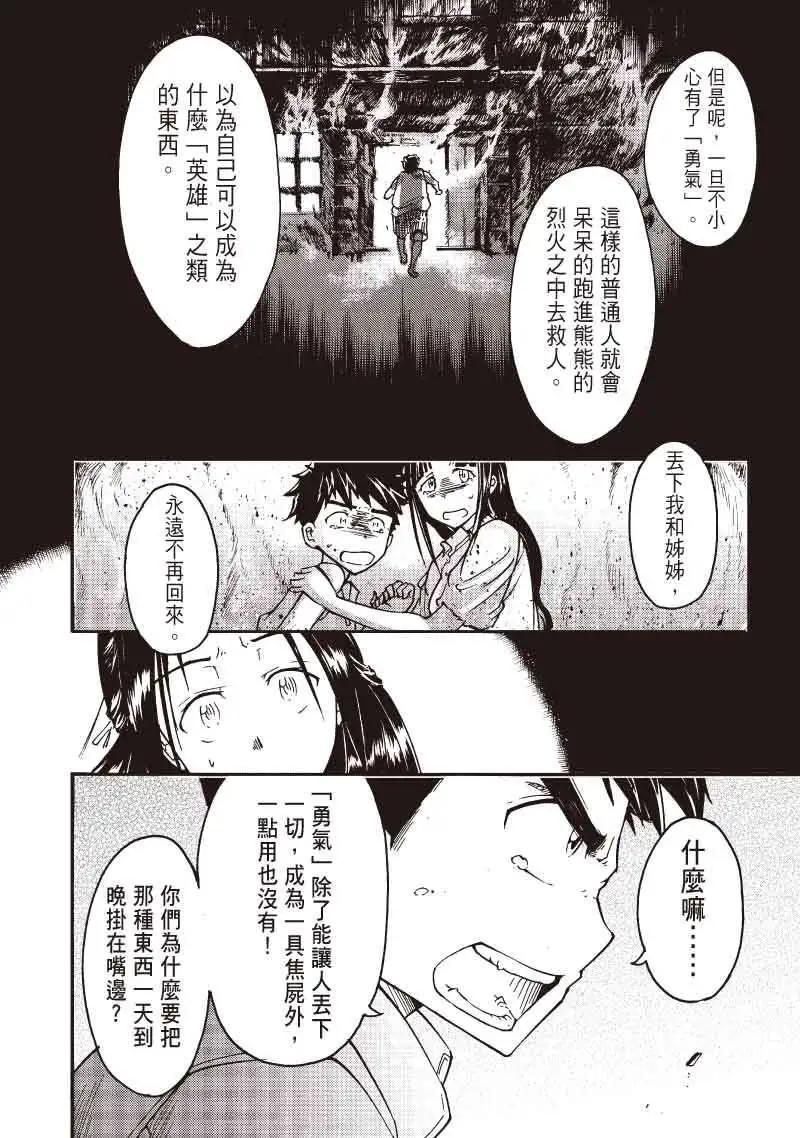 《镇邪甲胄剑狮》第10回 第18页