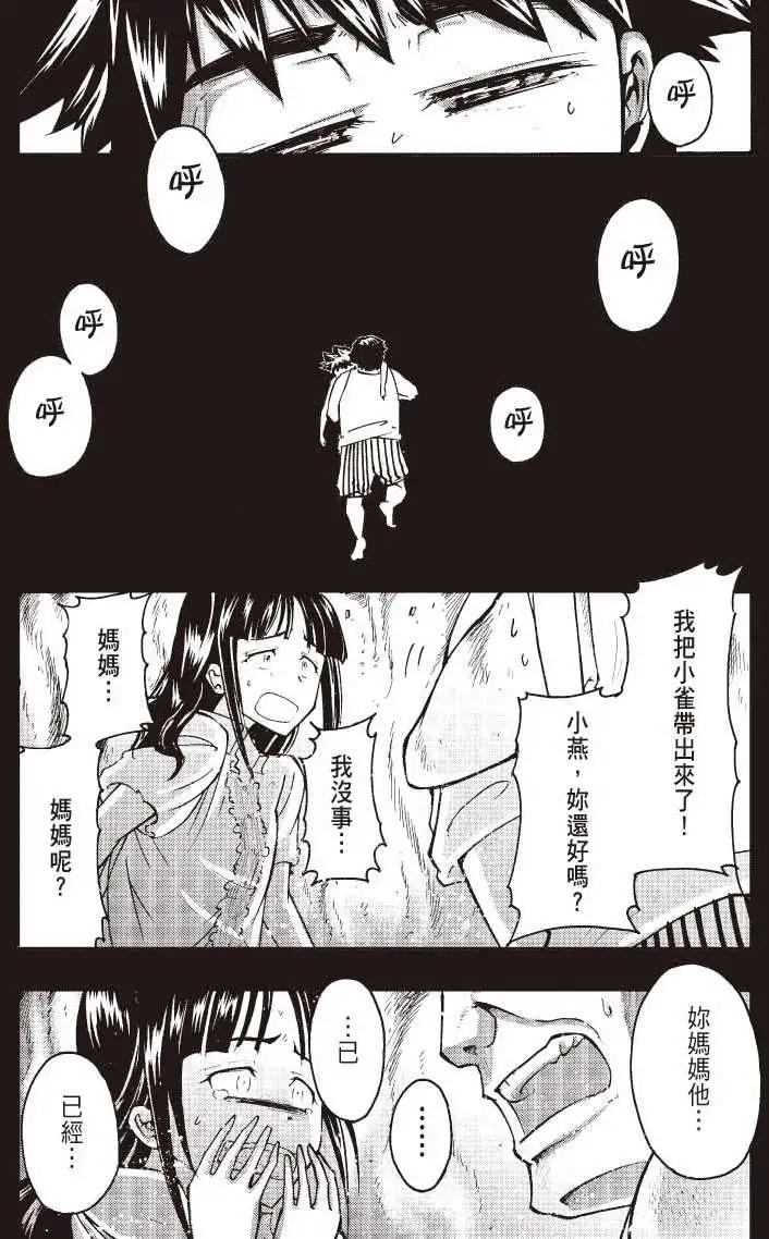 《镇邪甲胄剑狮》第10回 第1页