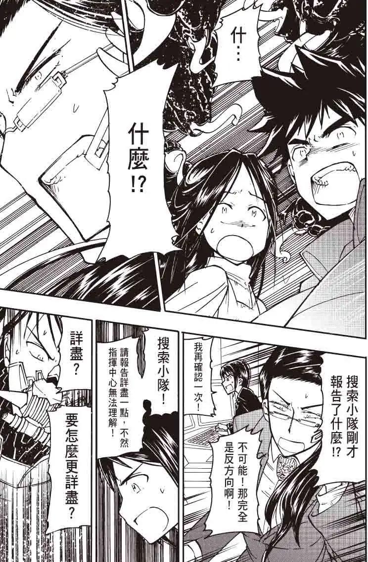 《镇邪甲胄剑狮》第10回 第21页