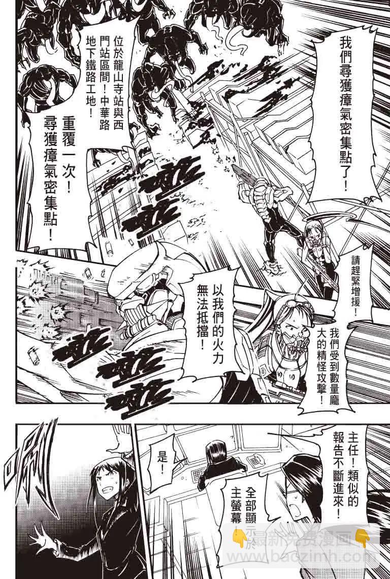 《镇邪甲胄剑狮》第10回 第22页