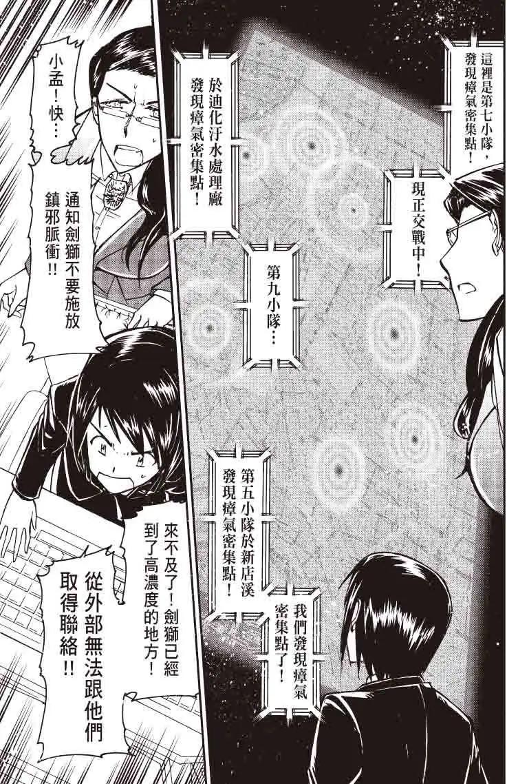 《镇邪甲胄剑狮》第10回 第23页