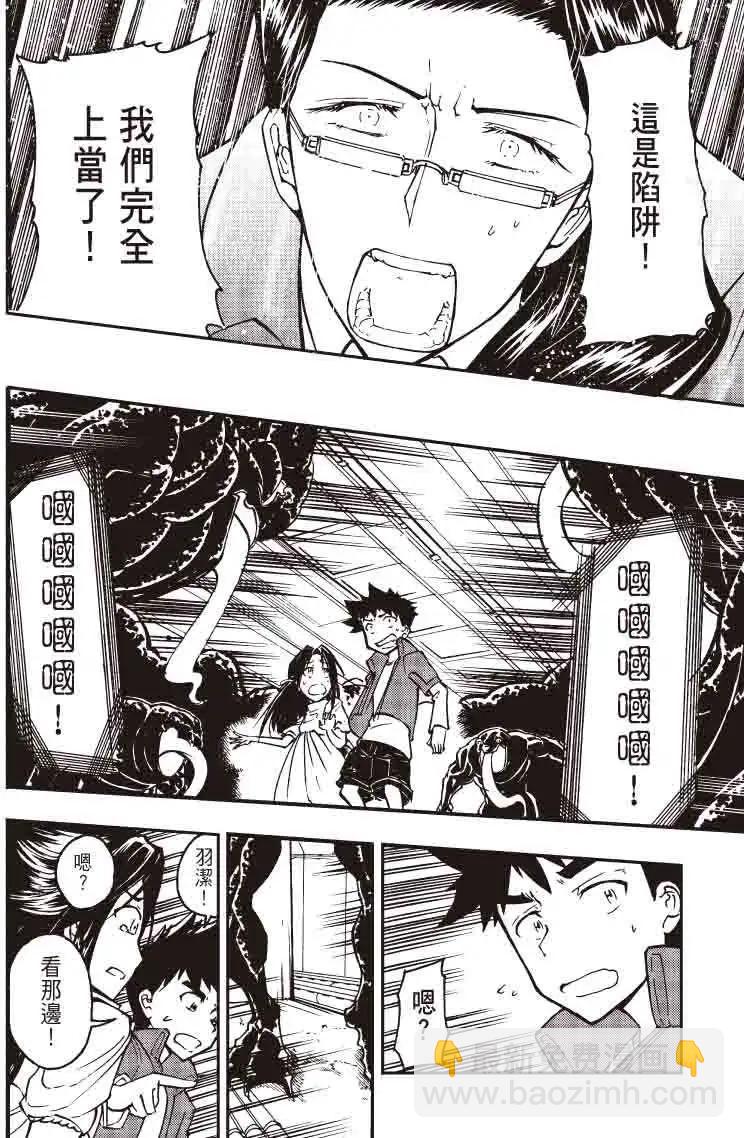 《镇邪甲胄剑狮》第10回 第24页