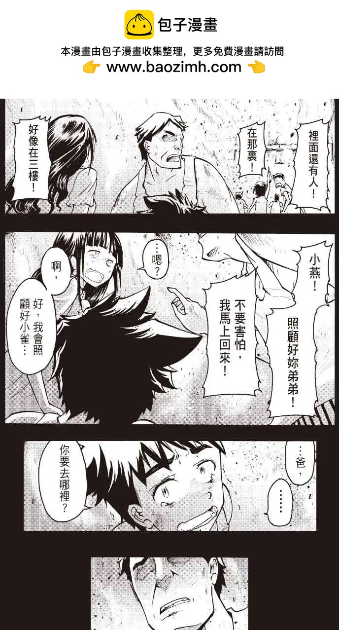 《镇邪甲胄剑狮》第10回 第2页