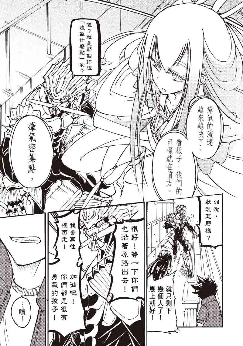 《镇邪甲胄剑狮》第10回 第9页