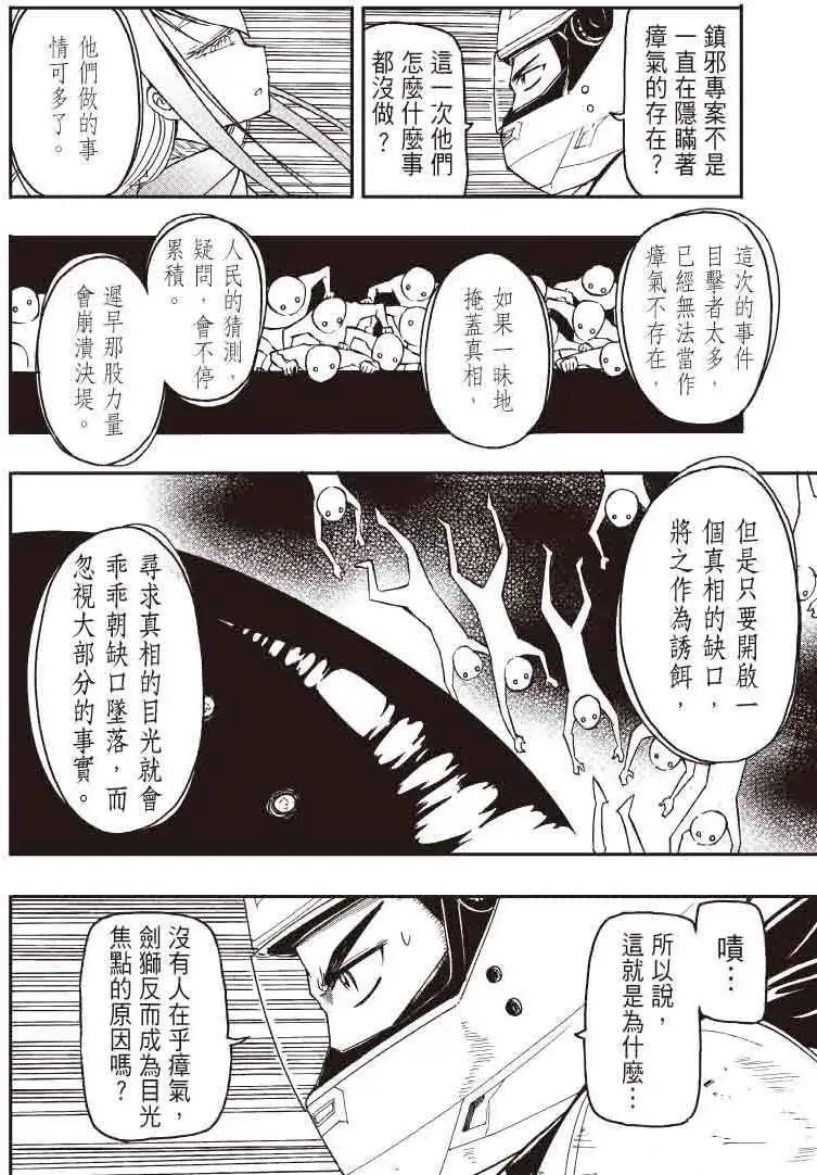 《镇邪甲胄剑狮》第13回 第12页