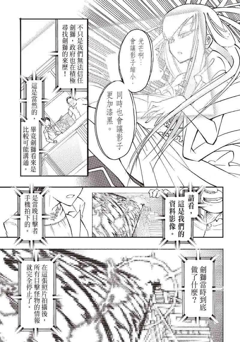 《镇邪甲胄剑狮》第13回 第13页
