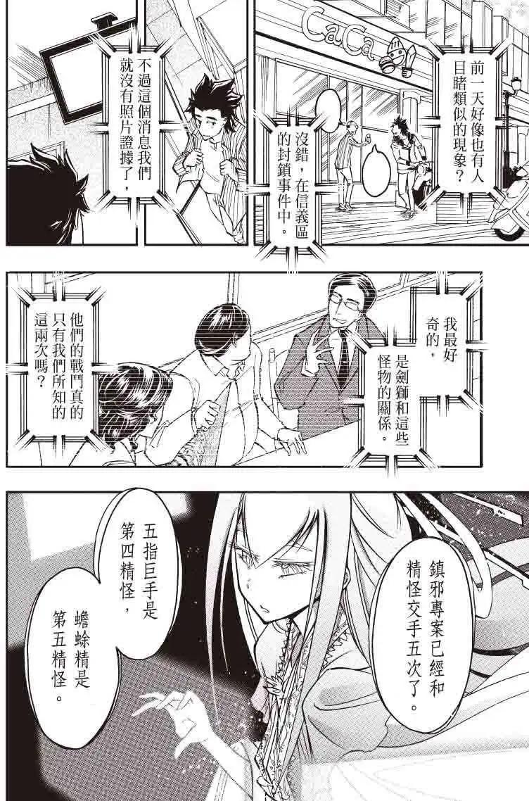《镇邪甲胄剑狮》第13回 第14页