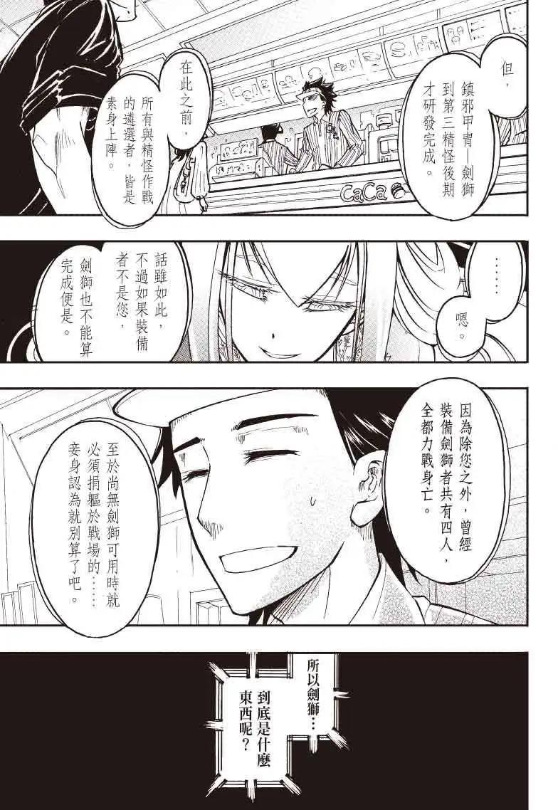 《镇邪甲胄剑狮》第13回 第15页