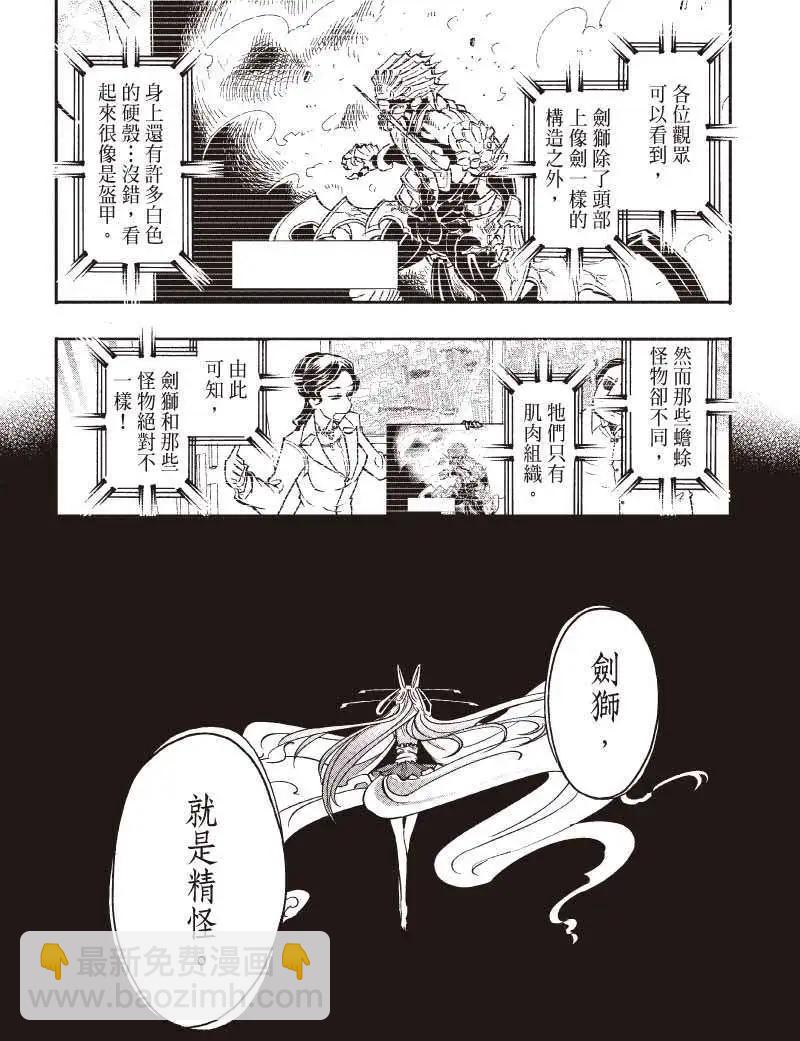 《镇邪甲胄剑狮》第13回 第16页
