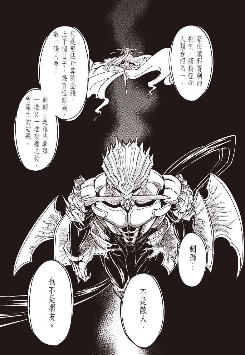 《镇邪甲胄剑狮》第13回 第17页