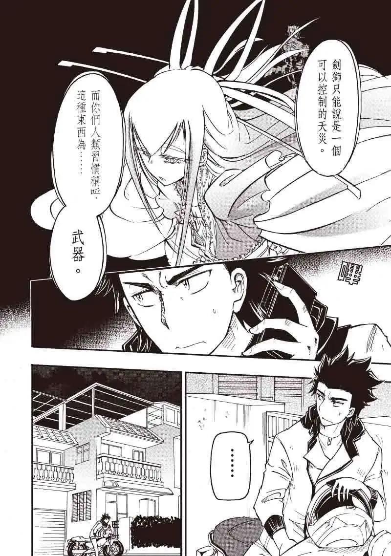 《镇邪甲胄剑狮》第13回 第18页