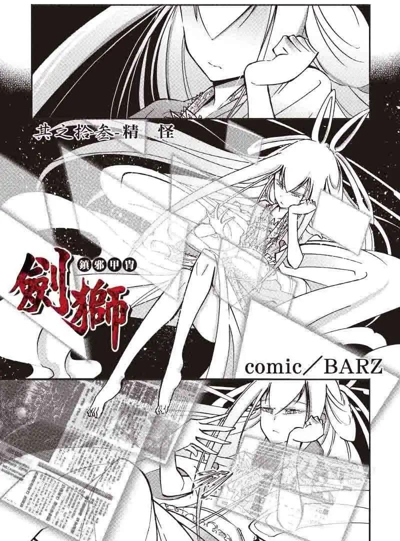 《镇邪甲胄剑狮》第13回 第1页