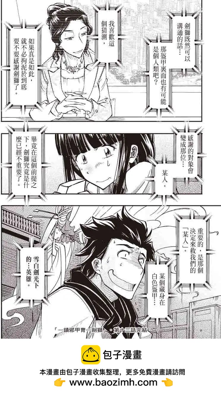 《镇邪甲胄剑狮》第13回 第24页