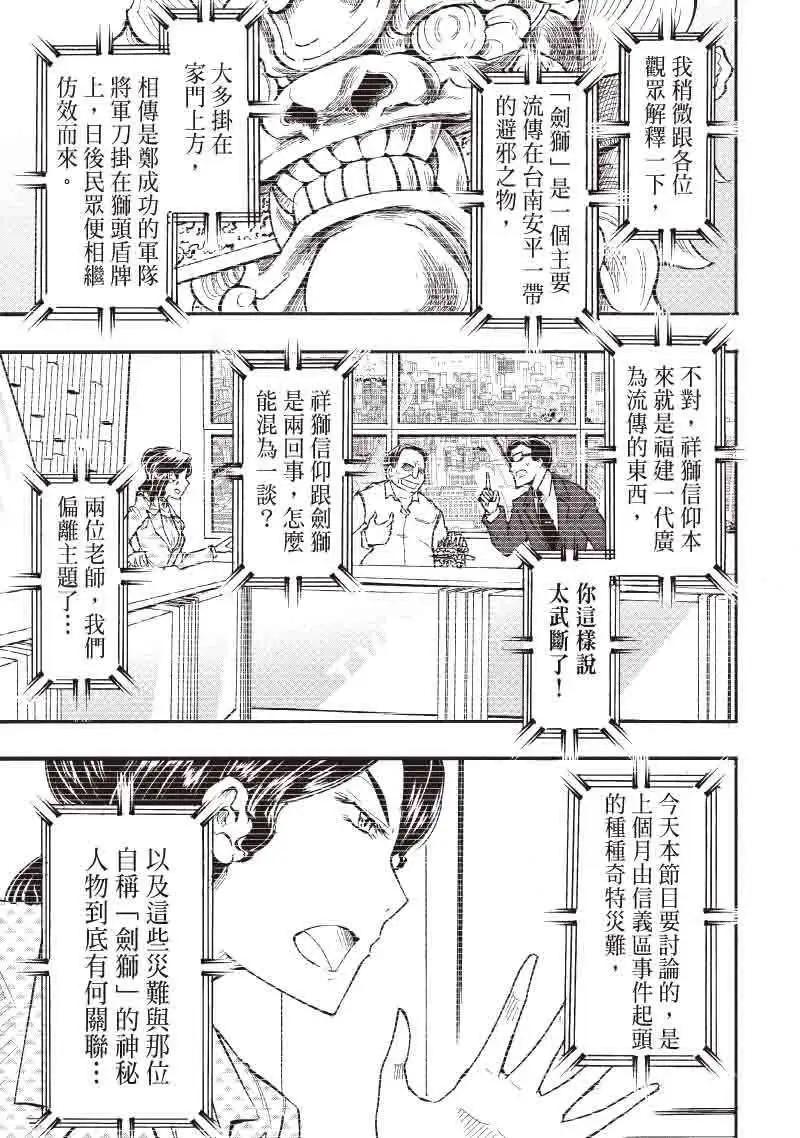 《镇邪甲胄剑狮》第13回 第5页
