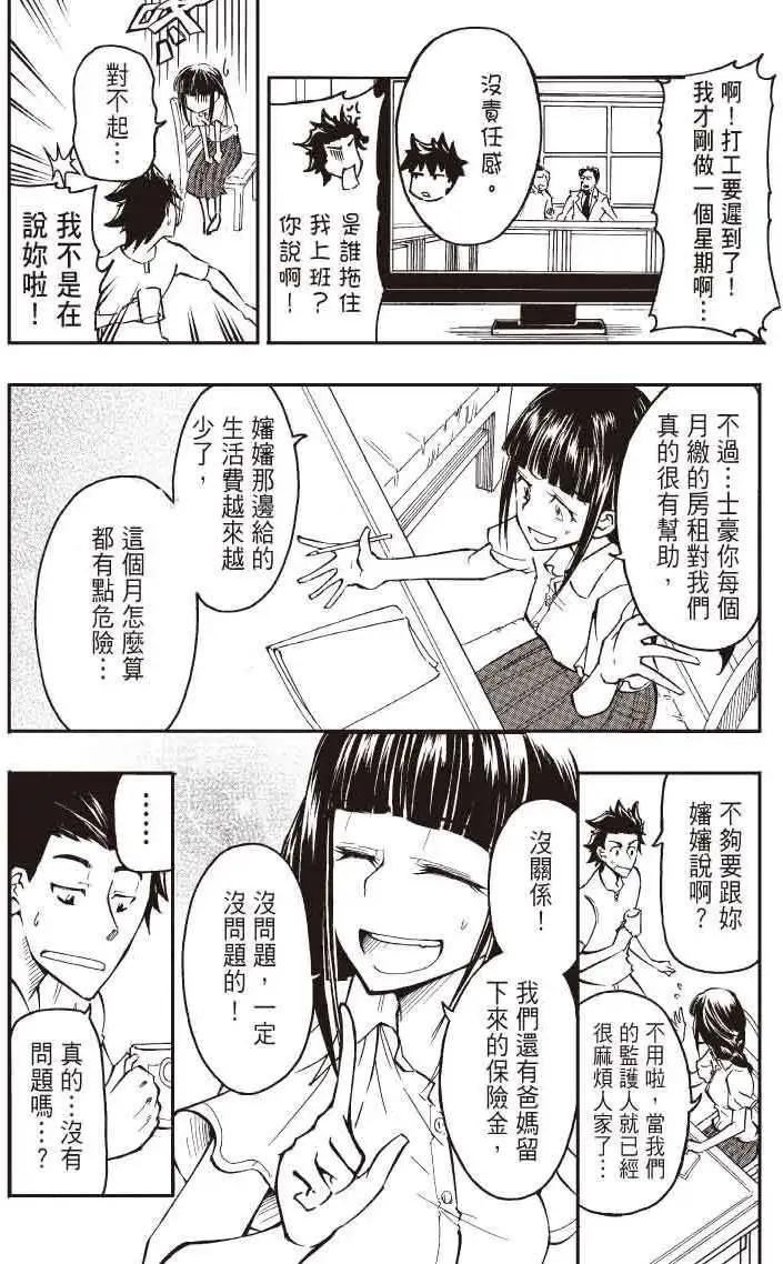 《镇邪甲胄剑狮》第13回 第8页